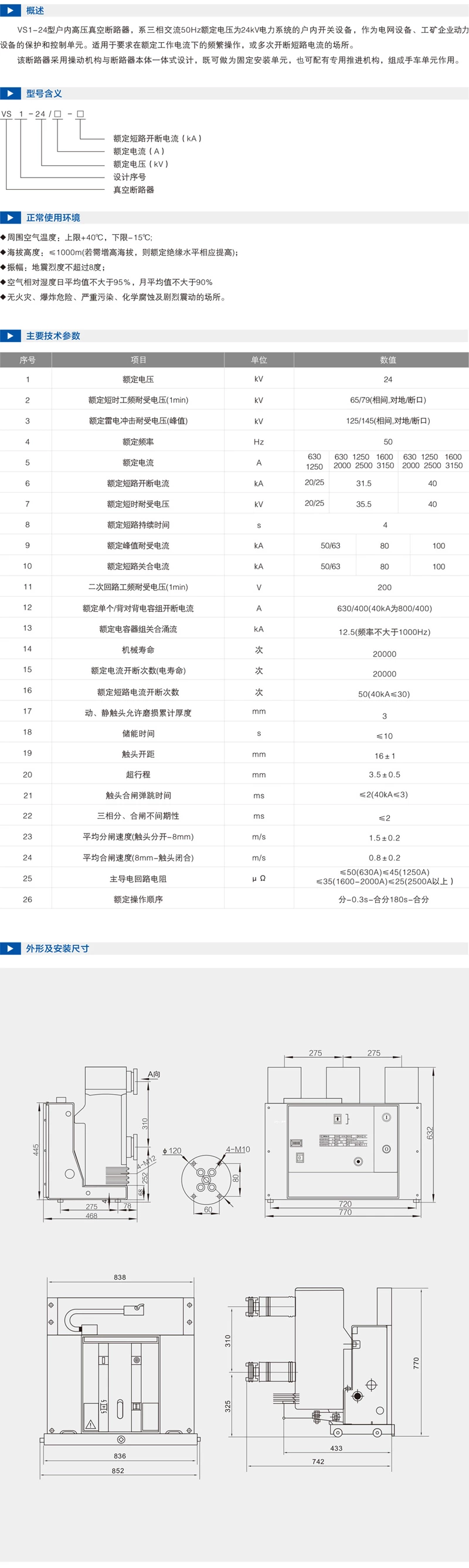 Fixed VS1-24
